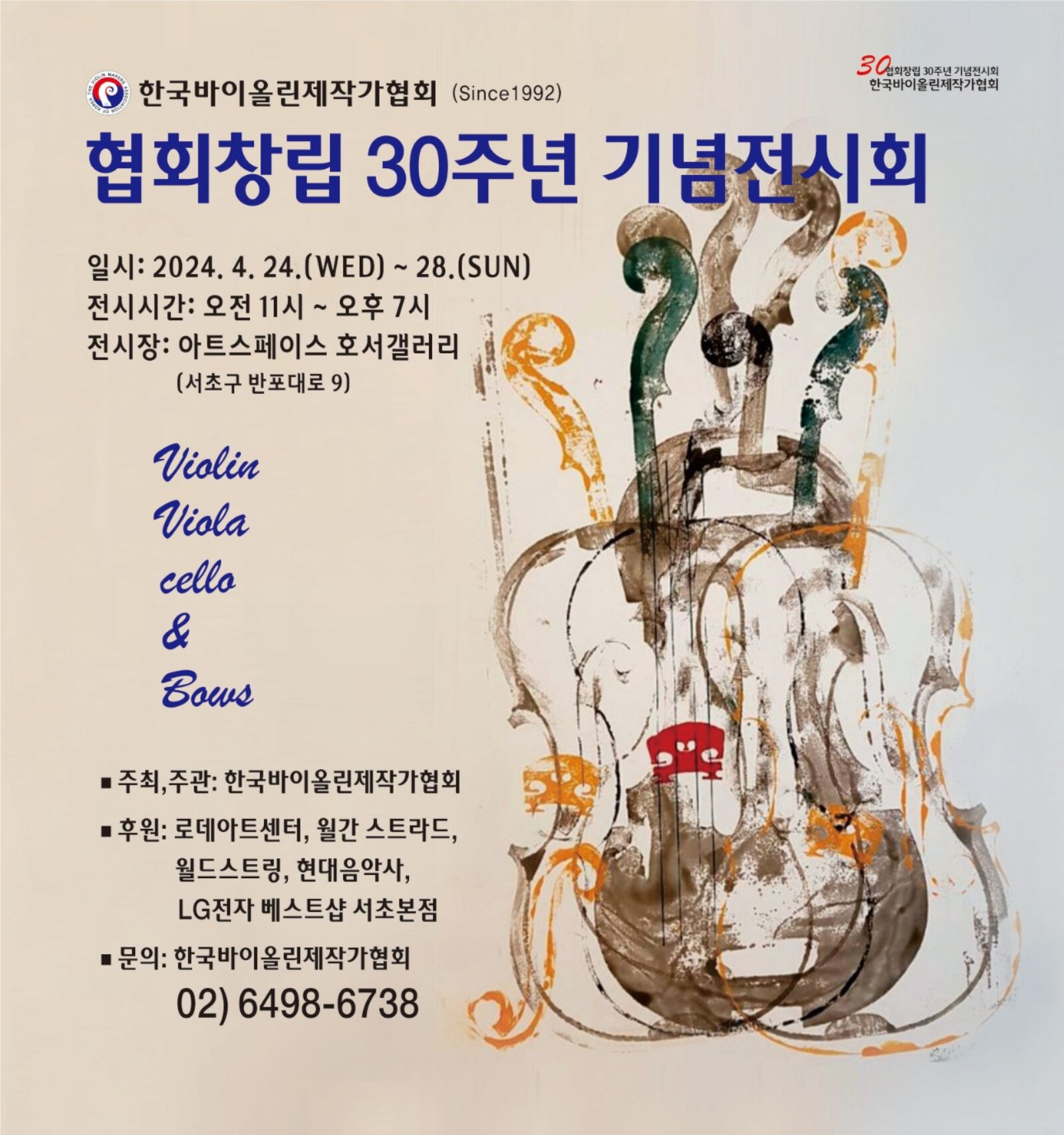 [협회기사] 협회30주년 기념전시회 – 아주뉴스